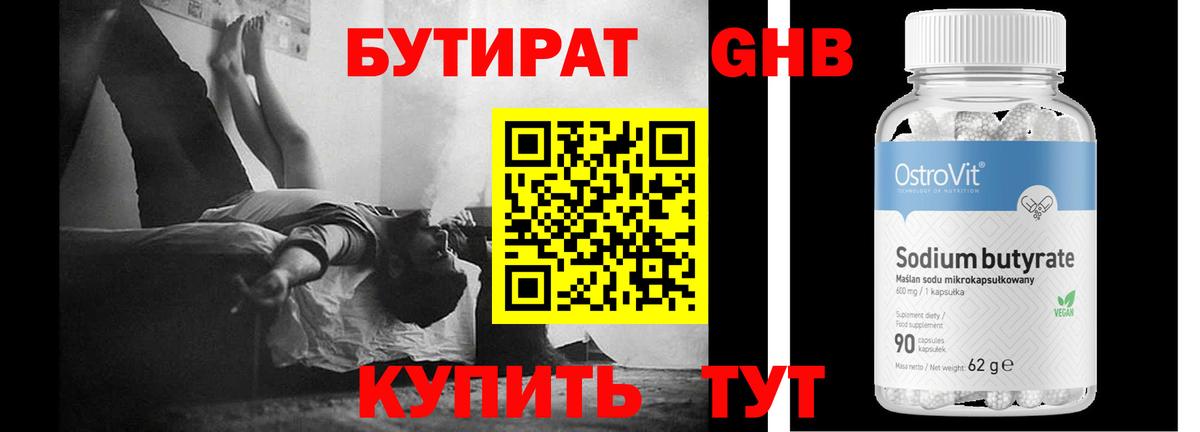 Бутират бутик Лесной