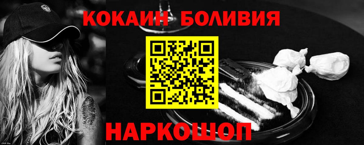 Лесной  Кокаин Боливия  купить наркотик  Вход с VPN 