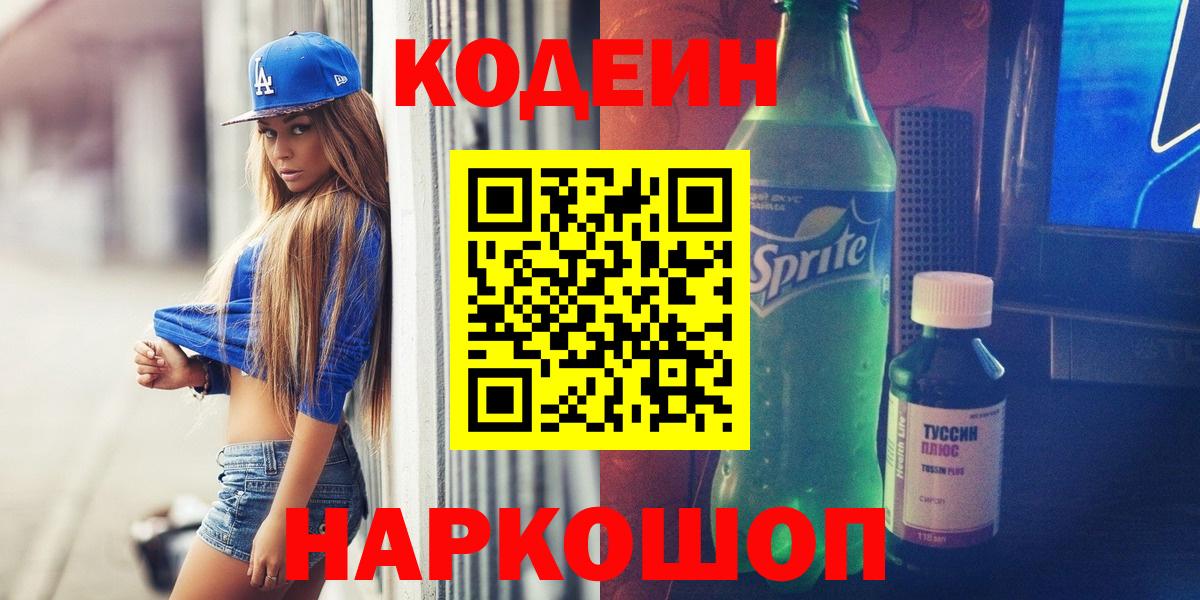 Лесной  Кодеиновый сироп Lean напиток Lean (лин)  Вход с VPN 
