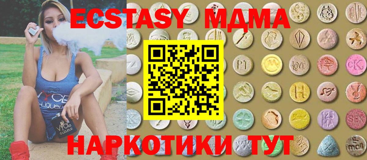 Ecstasy  Экстази 280 MDMA  Экстази Дубай  Вход с VPN  Лесной 
