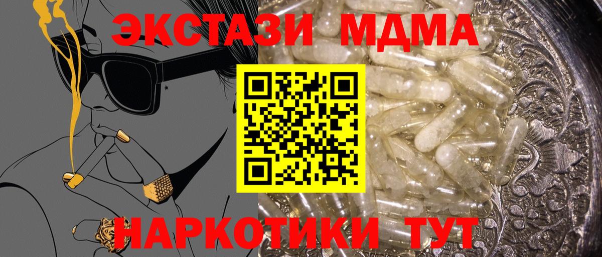 МДМА молли  МДМА  Вход с VPN  Лесной  MDMA молли 