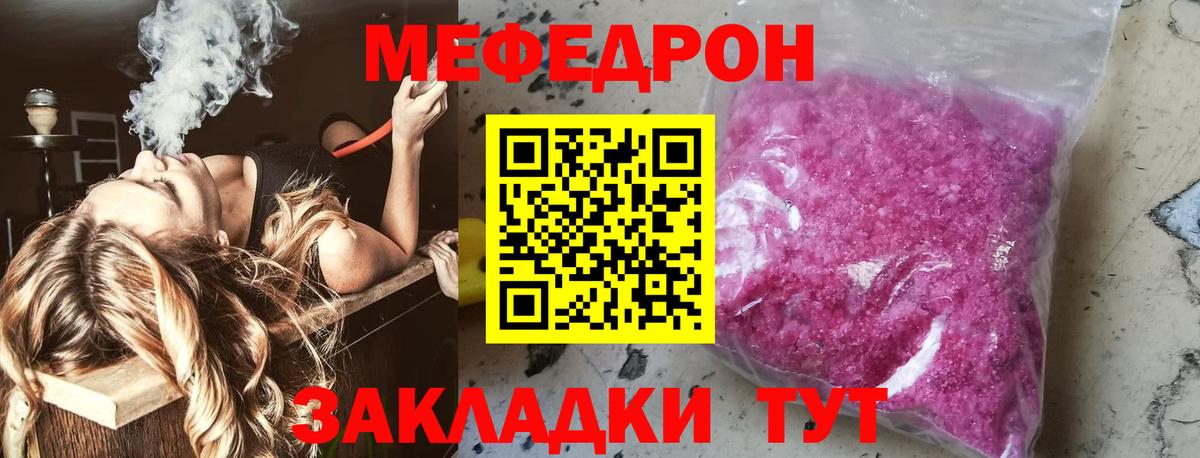 МЯУ-МЯУ кристаллы  МЯУ-МЯУ  Лесной  Вход с VPN  Меф 4 MMC 